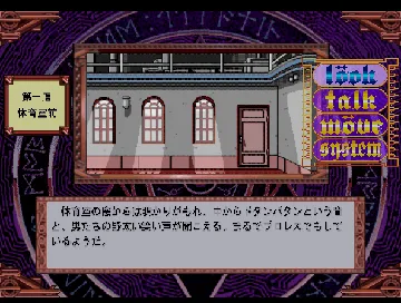 Silent Moebius - Case - Titanic (JP) screen shot game playing